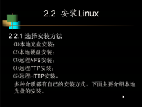 多用户操作系<font style='color:red;'>统</font>—Linux 第04讲