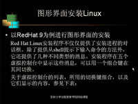 多用户操作系<font style='color:red;'>统</font>—Linux 第05讲