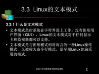 多用户操作系<font style='color:red;'>统</font>—Linux 第07讲