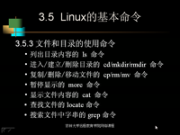 多用户操作系统—<font style='color:red;'>Linu</font>x 第08讲