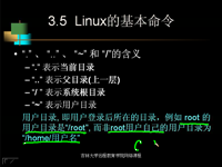 多用户操作系<font style='color:red;'>统</font>—Linux 第09讲