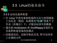 多<font style='color:red;'>用户</font>操作系统—Linux 第10讲