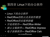 多用户操作系统—Linux 第<font style='color:red;'>11</font>讲