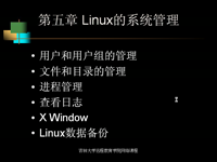 Linux 第27讲 — 多用户操作系<font style='color:red;'>统</font>