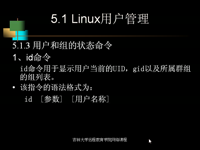 Linux 第29讲 — 多用户操作系<font style='color:red;'>统</font>