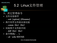 Linux 第30讲 — 多用户操作系<font style='color:red;'>统</font>