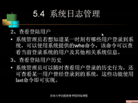 Linux 第31讲 — 多用户操作<font style='color:red;'>系统</font>