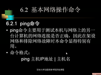 Linux 第32讲 — 多用户操作系<font style='color:red;'>统</font>