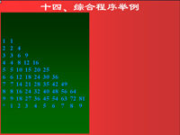 高级<font style='color:red;'>语言</font>程序设计pascal 第19讲