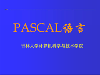 高级语言程序设计pa<font style='color:red;'>SCA</font>l 第22讲