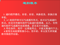 高级语言程序设计<font style='color:red;'>P</font>ascal 第34讲