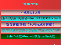 高级<font style='color:red;'>语言</font>程序设计pascal 第40讲