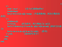 高级语言程序设计pascal 第4<font style='color:red;'>2</font>讲