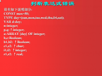 高级<font style='color:red;'>语言</font>程序设计pascal 第51讲