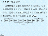 汇编语言程序<font style='color:red;'>设计</font> 第07讲