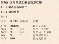 汇编语言程序<font style='color:red;'>设计</font> 第10讲