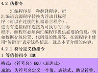 汇编<font style='color:red;'>语言</font>程序设计 第11讲