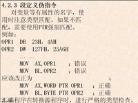 汇编<font style='color:red;'>语言</font>程序设计 第12讲