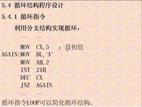 <font style='color:red;'>汇编语言程序</font>设计 第19讲