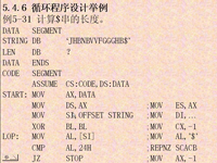 汇编语言程序设计 第23讲