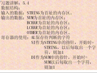 汇编<font style='color:red;'>语言</font>程序设计 第24讲