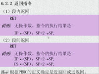 汇编语言程序设计 第26讲