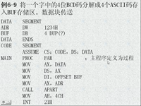 汇编语言程序设计 第27讲
