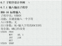 <font style='color:red;'>汇编语言程序</font>设计 第29讲