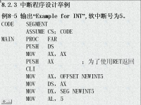 汇编语言程序设计 第3<font style='color:red;'>7</font>讲