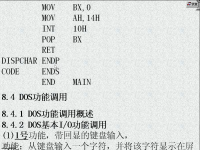 汇编语言程序设计 第39讲