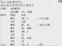 <font style='color:red;'>汇编语言程序</font>设计 第40讲