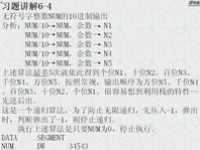 汇编<font style='color:red;'>语言</font>程序设计 复习3