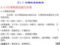 计算机操作<font style='color:red;'>系统</font> 第02讲