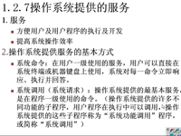 计算机操作系统 第<font style='color:red;'>0</font>3讲