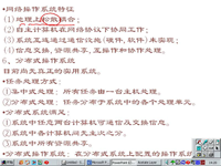 计算机操作系<font style='color:red;'>统</font> 第05讲