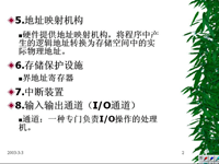 计算机操作系<font style='color:red;'>统</font> 第08讲