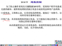 计算机<font style='color:red;'>操作</font>系统 第11讲