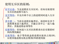 计算机操作<font style='color:red;'>系统</font> 第14讲