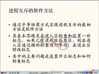 计<font style='color:red;'>算机</font>操作系统 第15讲