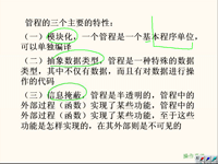 计算机操作<font style='color:red;'>系统</font> 第21讲