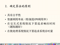 计算机操作系<font style='color:red;'>统</font> 第22讲