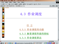 计算机<font style='color:red;'>操作</font>系统 第27讲