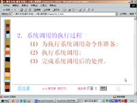 计<font style='color:red;'>算机</font>操作系统 第28讲