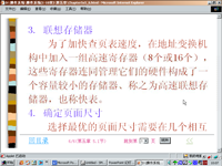 计<font style='color:red;'>算机</font>操作系统 第31讲