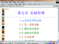 计算机操作<font style='color:red;'>系统</font> 第33讲