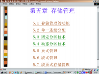 计算机操作系<font style='color:red;'>统</font> 第35讲