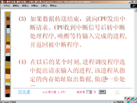 计算机操作<font style='color:red;'>系统</font> 第38讲