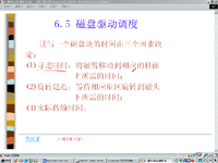 计算机操作<font style='color:red;'>系统</font> 第39讲