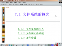 计算机<font style='color:red;'>操作</font>系统 第41讲