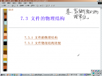 计算机操作<font style='color:red;'>系统</font> 第43讲